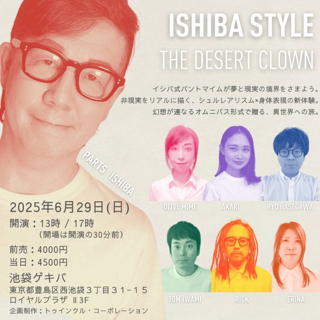 砂漠の道化師
